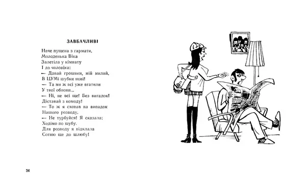 Василь Голобородько - Нічна пригода - Страница № 19