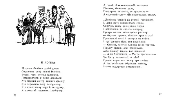 Василь Голобородько - Нічна пригода - Страница № 20