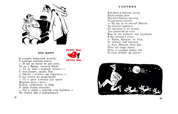 Василь Голобородько - Нічна пригода - Страница № 21