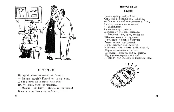 Василь Голобородько - Нічна пригода - Страница № 22