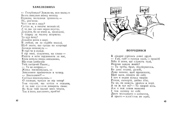 Василь Голобородько - Нічна пригода - Страница № 23