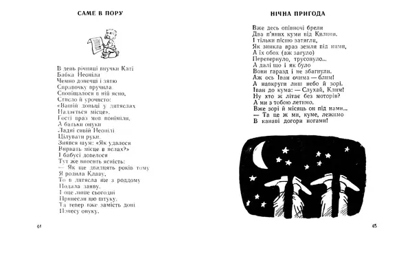 Василь Голобородько - Нічна пригода - Страница № 24