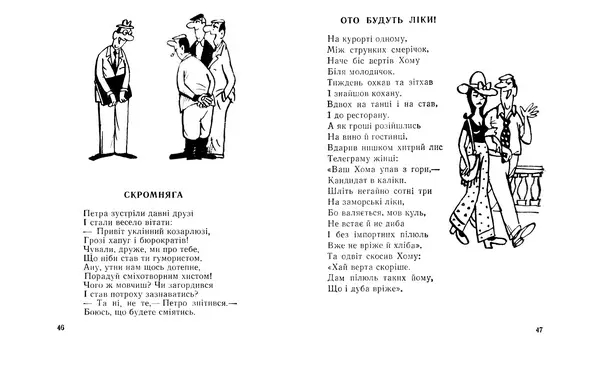 Василь Голобородько - Нічна пригода - Страница № 25