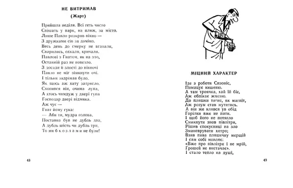 Василь Голобородько - Нічна пригода - Страница № 26
