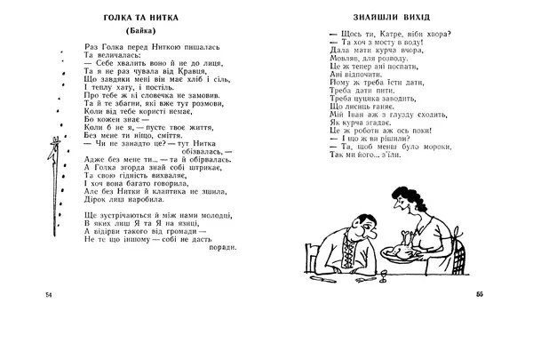 Василь Голобородько - Нічна пригода - Страница № 29