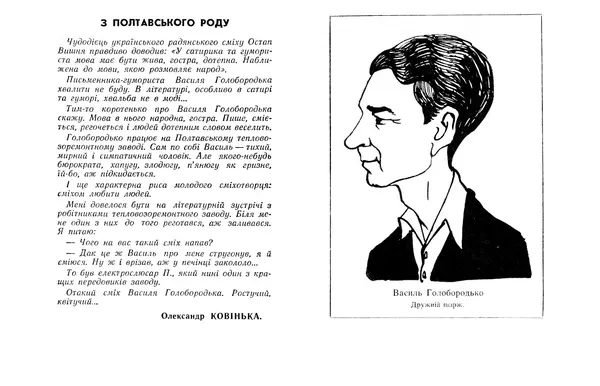 Василь Голобородько - Нічна пригода - Страница № 3