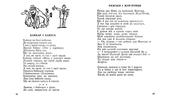 Василь Голобородько - Нічна пригода - Страница № 30