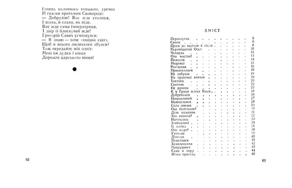 Василь Голобородько - Нічна пригода - Страница № 33