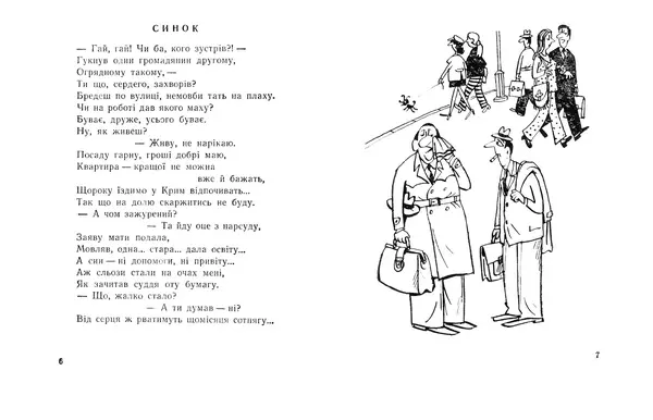 Василь Голобородько - Нічна пригода - Страница № 5