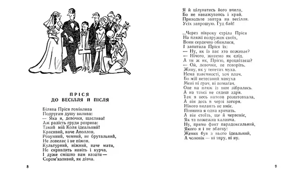 Василь Голобородько - Нічна пригода - Страница № 6