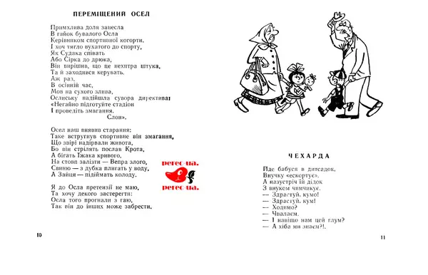 Василь Голобородько - Нічна пригода - Страница № 7