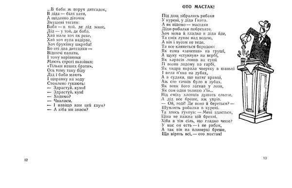 Василь Голобородько - Нічна пригода - Страница № 8