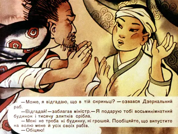 Галина Кислякова - Дзеркальний раб - Страница № 29