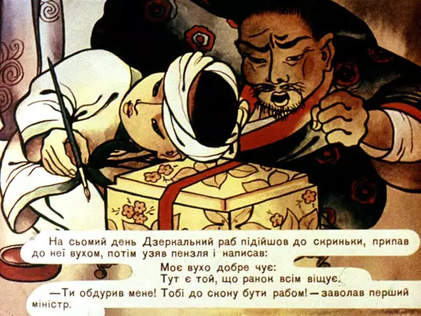 Галина Кислякова - Дзеркальний раб - Страница № 31