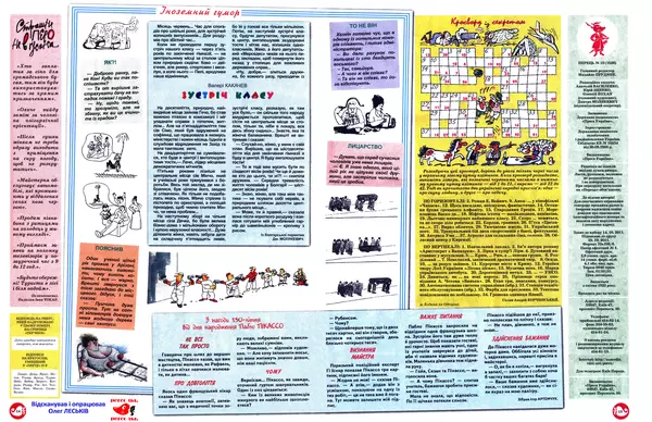 Михайло Прудник - Перець 2011 №10 - Страница № 10