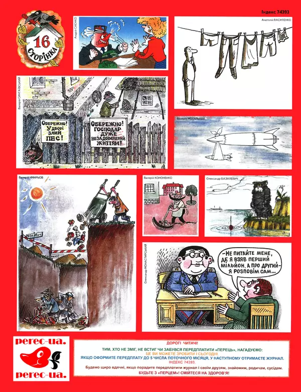 Михайло Прудник - Перець 2011 №10 - Страница № 11