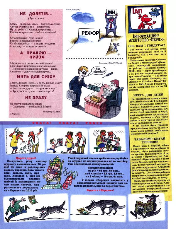 Михайло Прудник - Перець 2011 №10 - Страница № 2