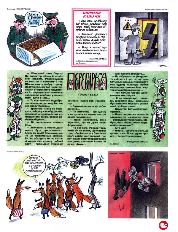 Михайло Прудник - Перець 2011 №10 - Страница № 3