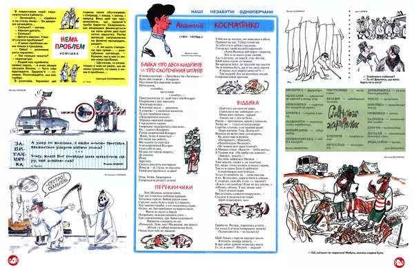 Михайло Прудник - Перець 2011 №10 - Страница № 5