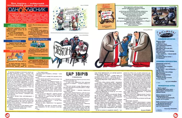 Михайло Прудник - Перець 2011 №10 - Страница № 7