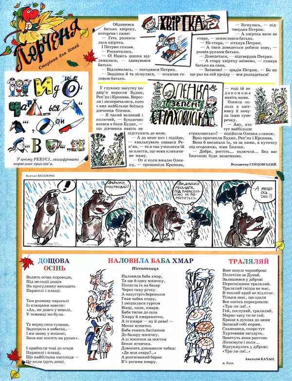 Михайло Прудник - Перець 2011 №10 - Страница № 8