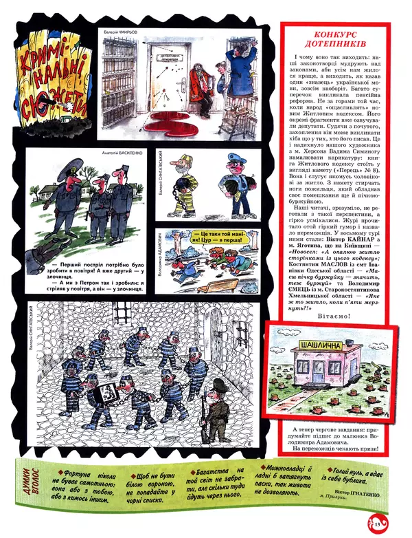 Михайло Прудник - Перець 2011 №10 - Страница № 9