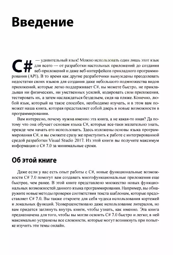 Джон Мюллер - С# для чайников - Страница № 24