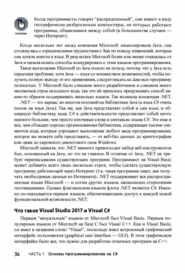 Джон Мюллер - С# для чайников - Страница № 35