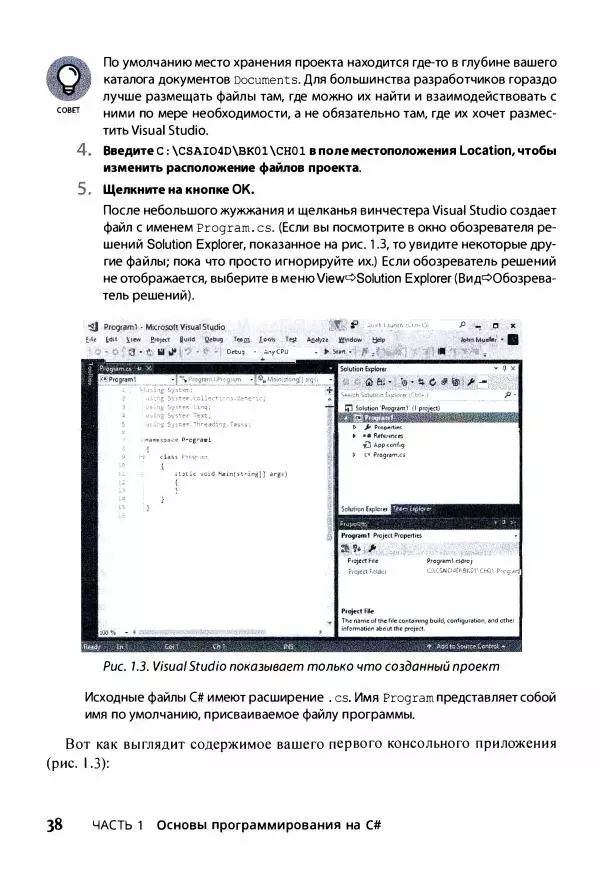Джон Мюллер - С# для чайников - Страница № 39