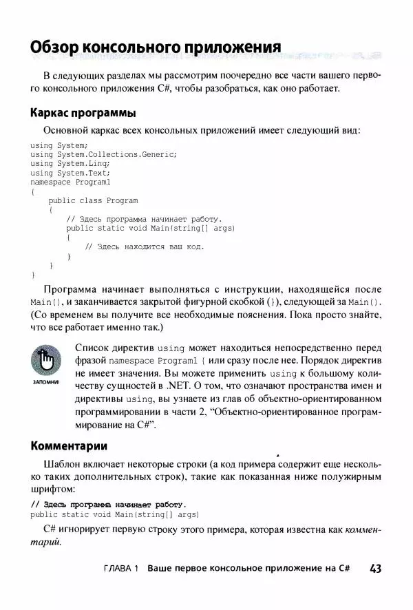 Джон Мюллер - С# для чайников - Страница № 44