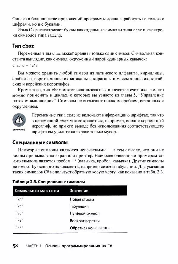 Джон Мюллер - С# для чайников - Страница № 59