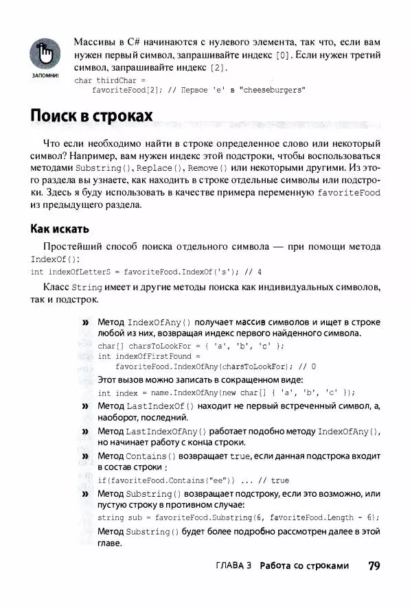 Джон Мюллер - С# для чайников - Страница № 80