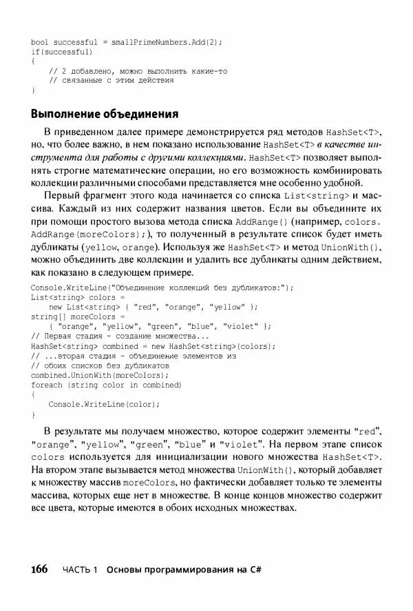 Джон Мюллер - С# для чайников - Страница № 167