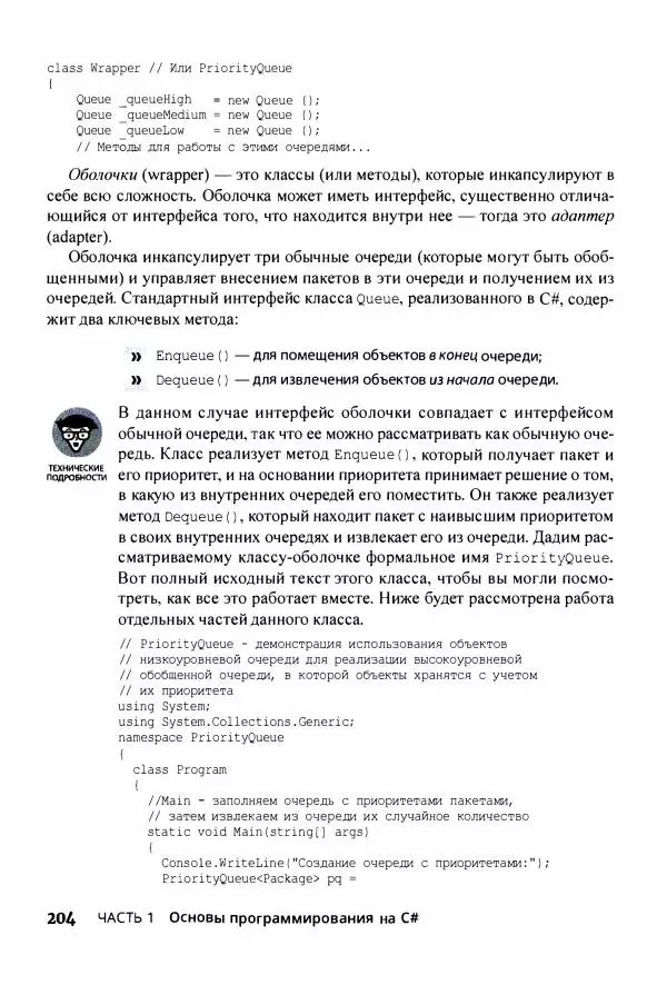 Джон Мюллер - С# для чайников - Страница № 205