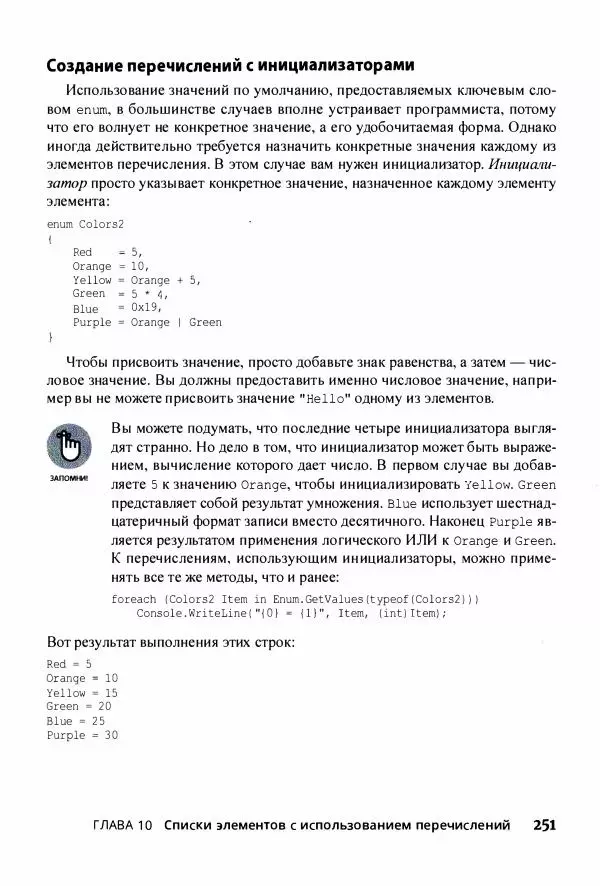 Джон Мюллер - С# для чайников - Страница № 252