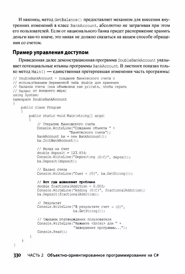 Джон Мюллер - С# для чайников - Страница № 331