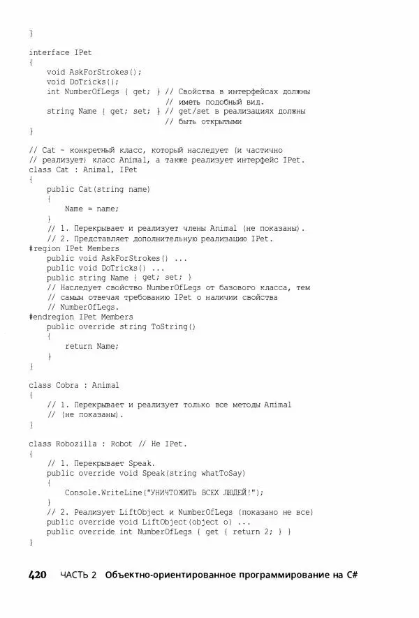 Джон Мюллер - С# для чайников - Страница № 421