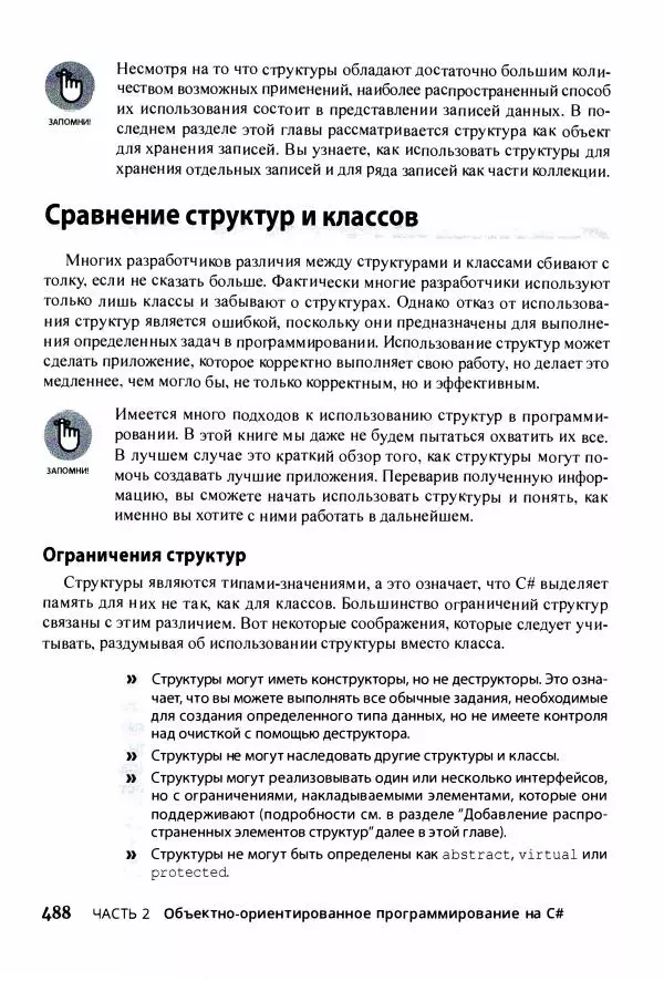 Джон Мюллер - С# для чайников - Страница № 489