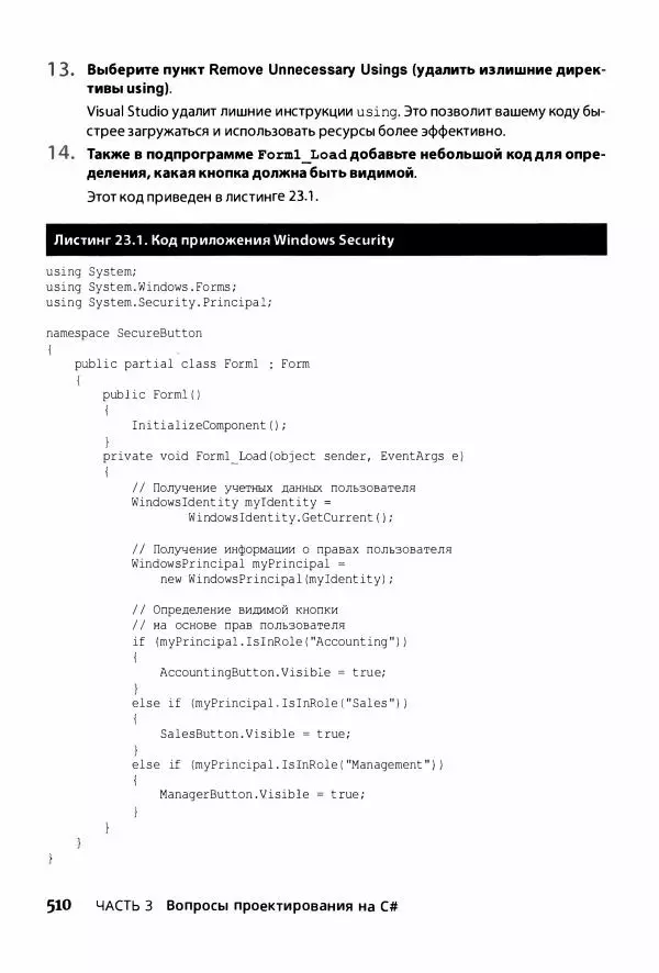 Джон Мюллер - С# для чайников - Страница № 511