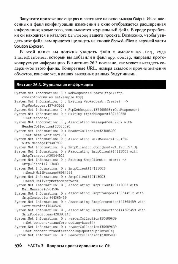 Джон Мюллер - С# для чайников - Страница № 577