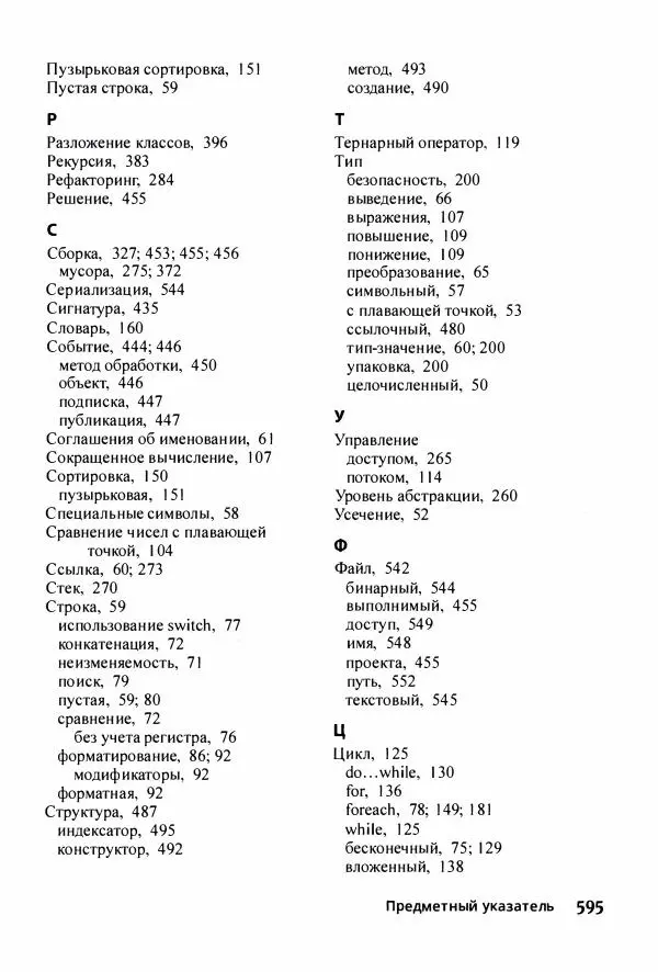 Джон Мюллер - С# для чайников - Страница № 596