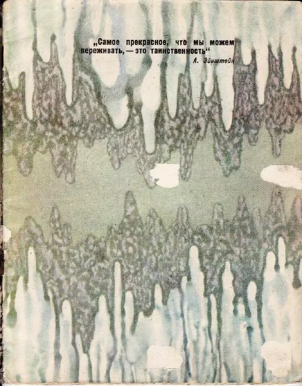 Николай Сладков - Под каменным небом - Страница № 3