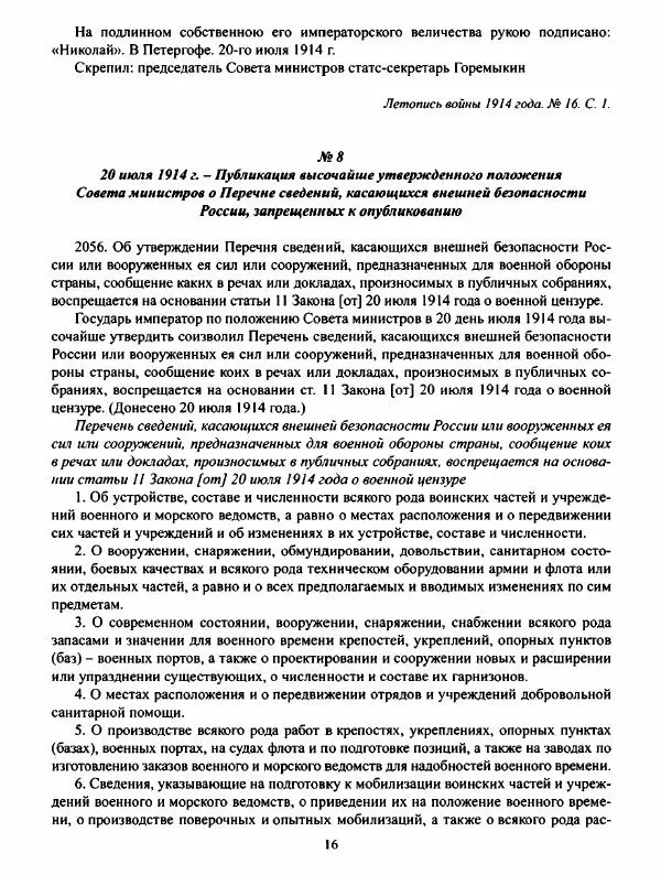  Автор неизвестен - Башкирия в годы Первой мировой войны. 1914–1918: Сборник документов и материалов - Страница №</p> --