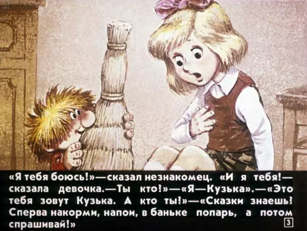 Валентин Берестов - Кузька - Страница № 6