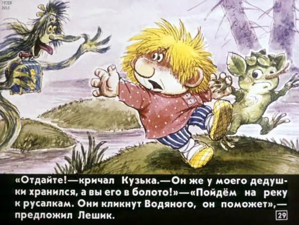 Валентин Берестов - Кузька - Страница № 32