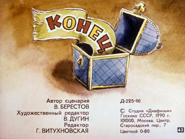 Валентин Берестов - Кузька - Страница № 46