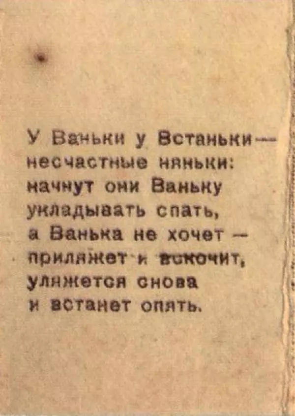 Самуил Маршак - Ванька-встанька - Страница № 5