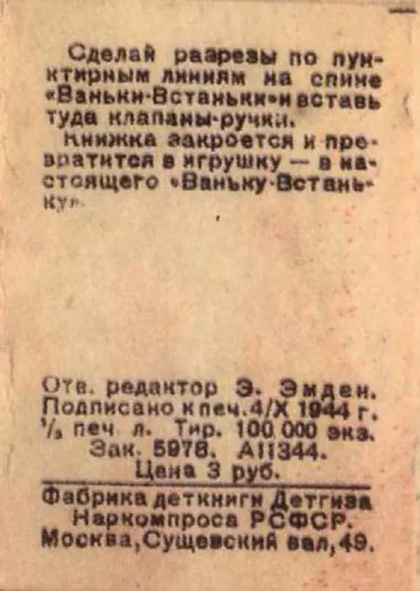 Самуил Маршак - Ванька-встанька - Страница № 12