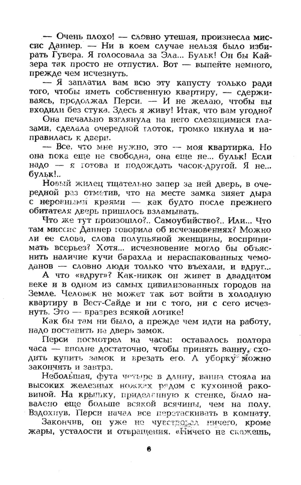 Уильям Тенн - Сказочная фантастика. Книга вторая - Страница № 10