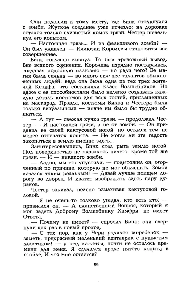 Уильям Тенн - Сказочная фантастика. Книга вторая - Страница № 100